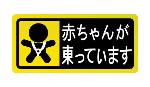 JDM Baby on Board Decal