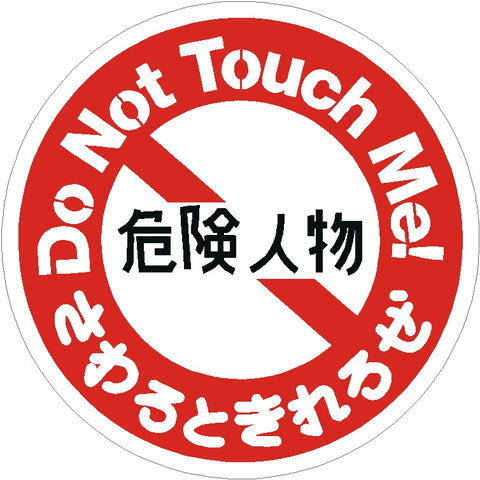 JDM Don't Touch Decal